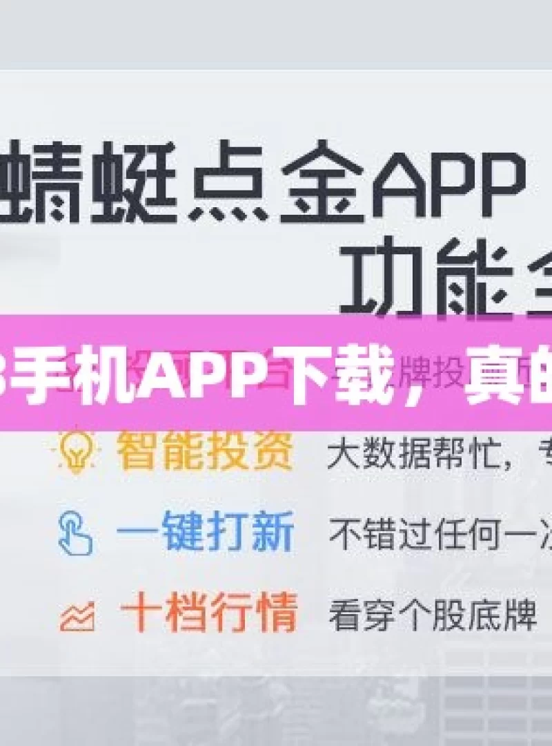 加拿大28手机APP下载，真的可靠吗？